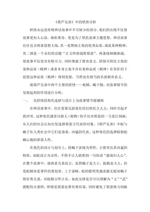 葫芦兄弟中的妖怪分析