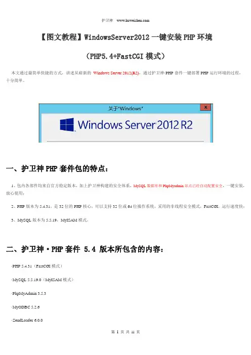 【图文教程】WindowsServer2012一键安装PHP环境(PHP5.4+FastCGI模式)