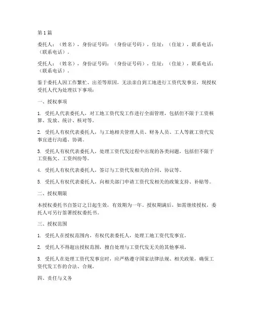 工地工资代发授权委托书(2篇)