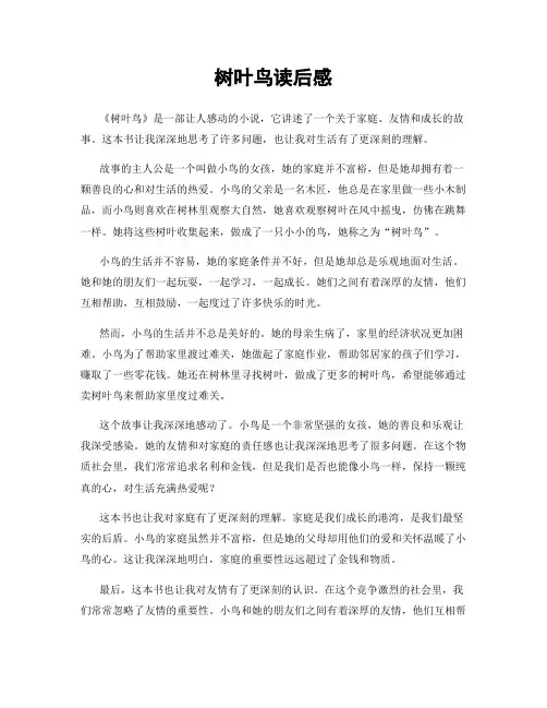 树叶鸟读后感