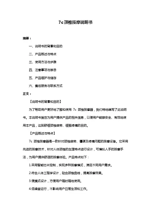 7c颈椎按摩说明书