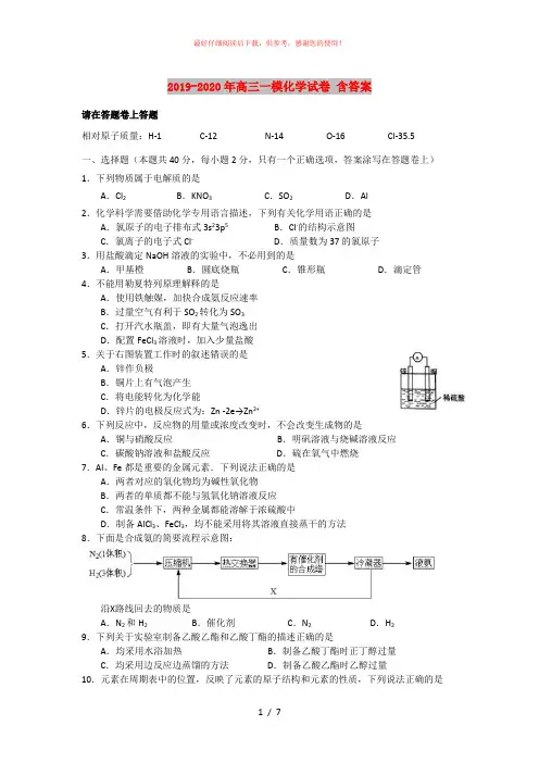 2019-2020年高三一模化学试卷 含答案