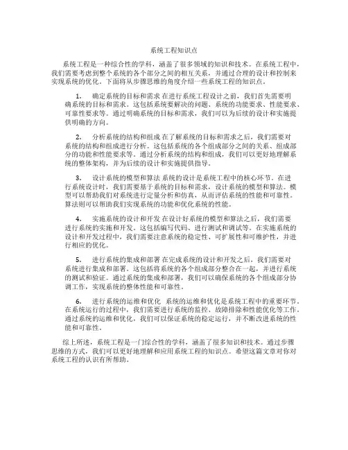系统工程知识点