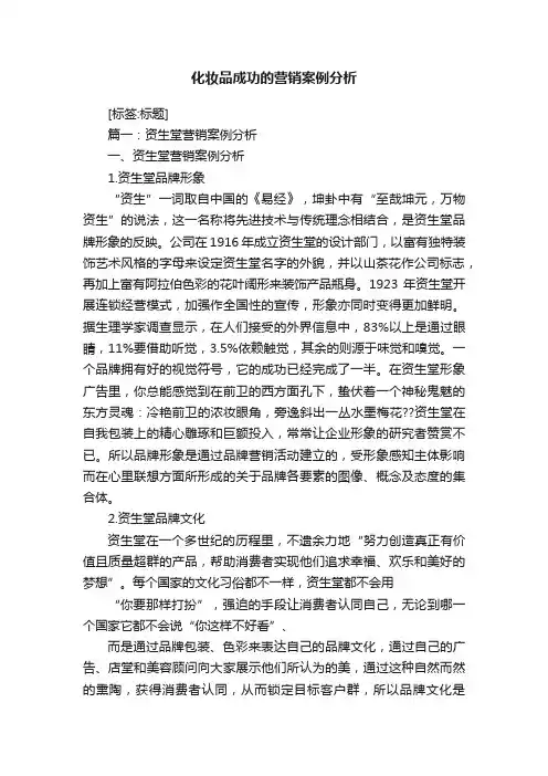 化妆品成功的营销案例分析