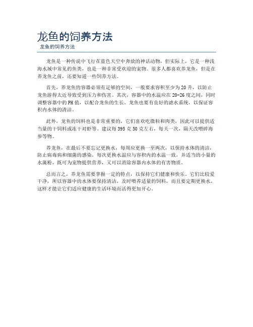 龙鱼的饲养方法