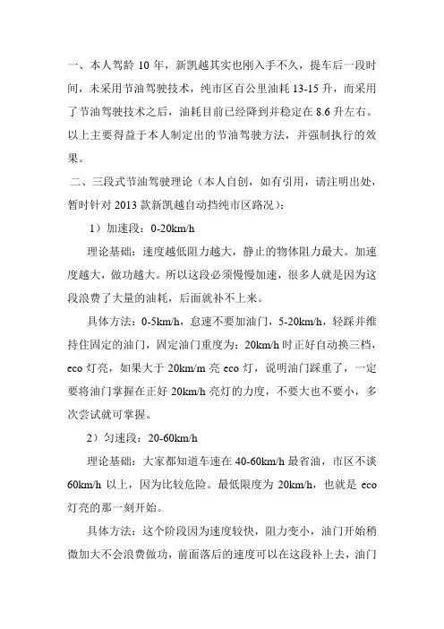 13款凯自越动挡驾驶秘籍