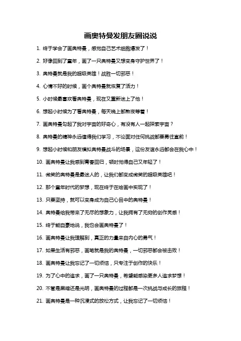 画奥特曼发朋友圈说说