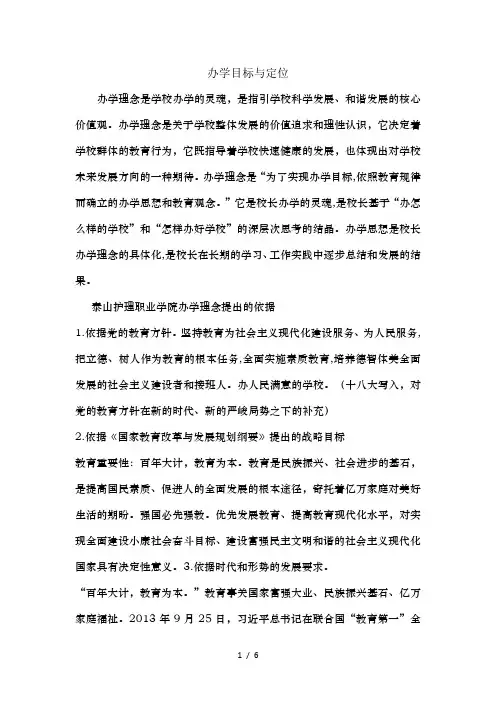 办学目标与定位