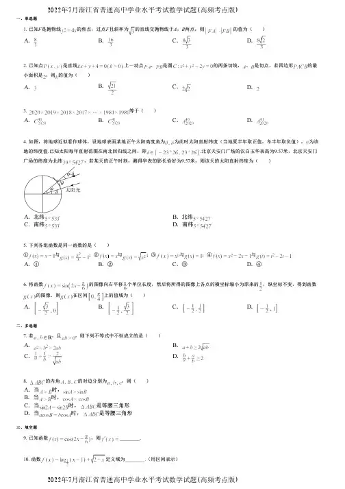 2022年7月浙江省普通高中学业水平考试数学试题(高频考点版)