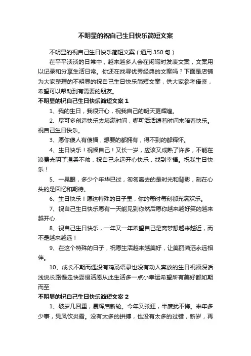 不明显的祝自己生日快乐简短文案