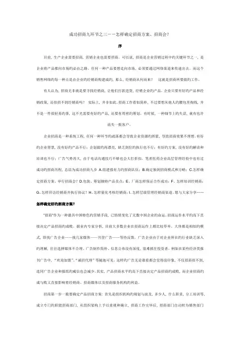 成功招商九步骤之三如何拟定招商方案