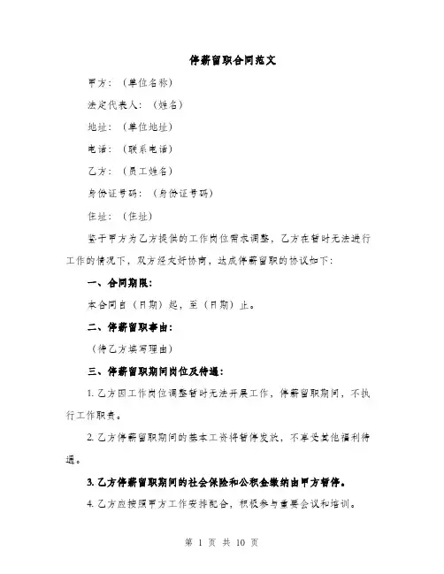 停薪留职合同范文（5篇）