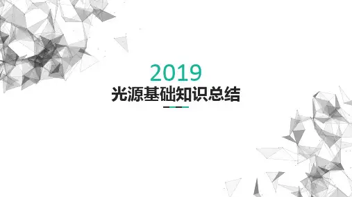机器视觉之光源