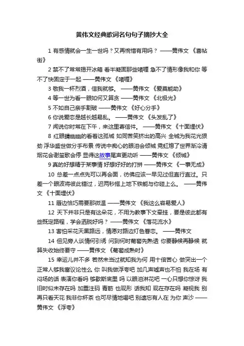 黄伟文经典歌词名句句子摘抄大全