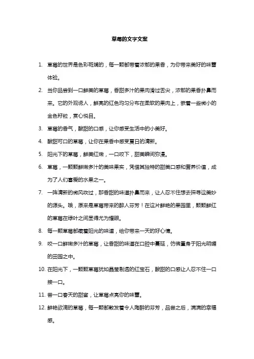 草莓的文字文案