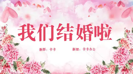 浪漫简约我们结婚啦电子相册PPT模板