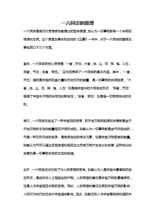 一六同宗的原理