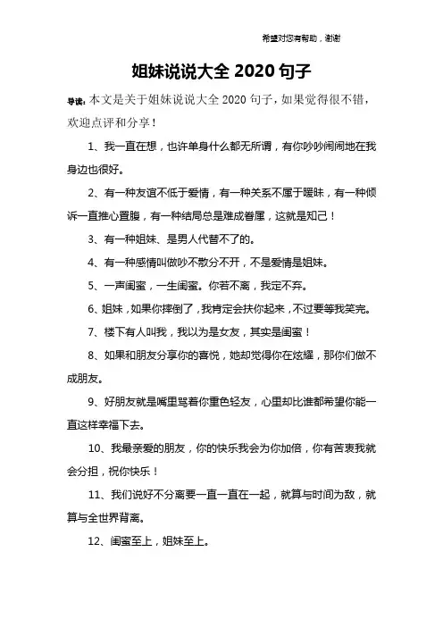 姐妹说说大全2020句子