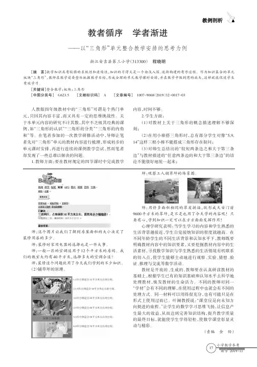 教者循序 学者渐进——以“三角形”单元整合教学安排的思考为例