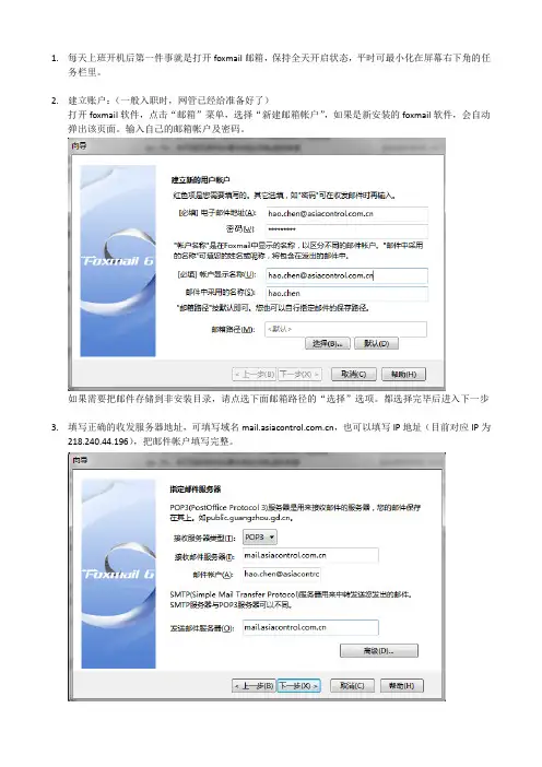 foxmail简易配置手册