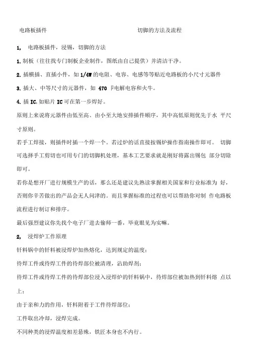 电路板插件一般操作规范和注意事项