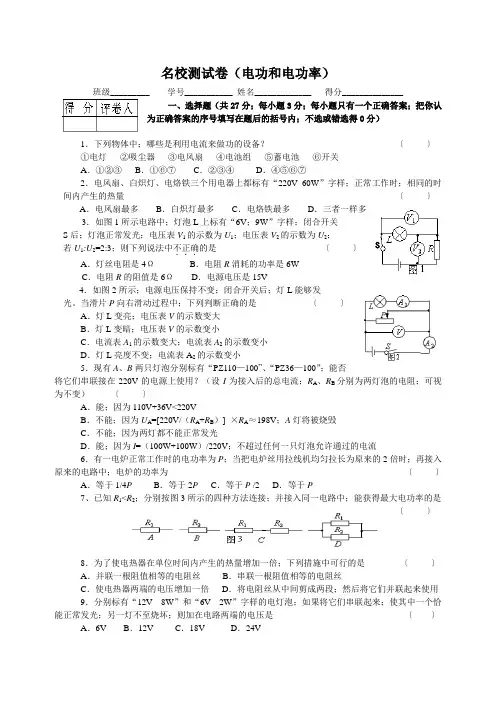 物理八年级下人教新课标第八章电功和电功率测试卷