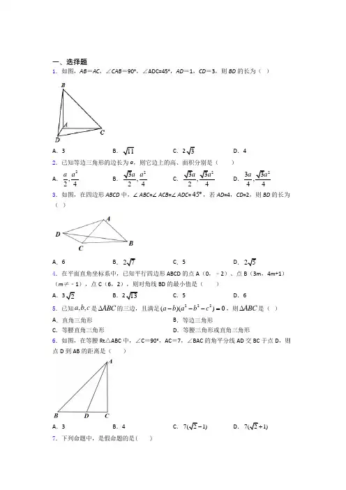 人教版八年级第二学期 第一次 月考检测数学试题含答案