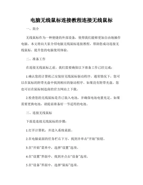 电脑无线鼠标连接教程连接无线鼠标