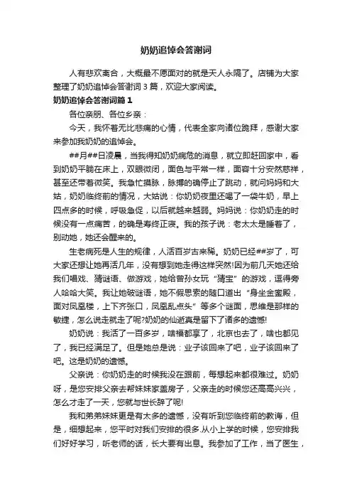奶奶追悼会答谢词
