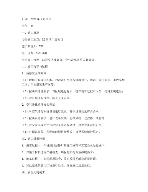 洁净工程施工日志范本