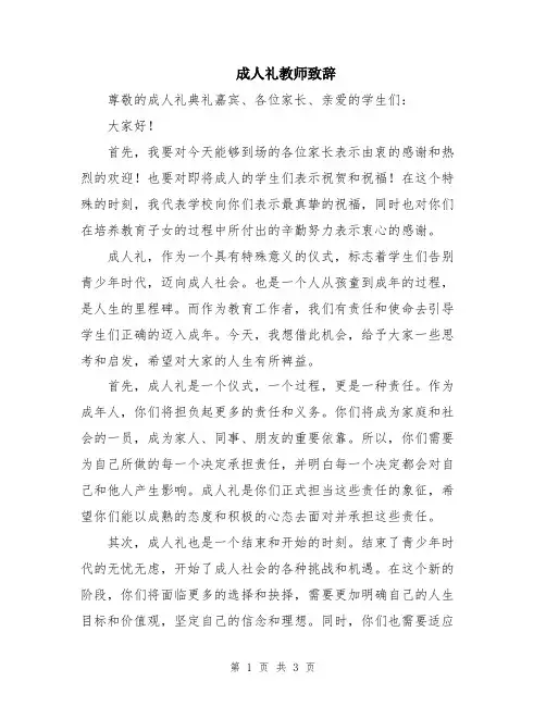成人礼教师致辞