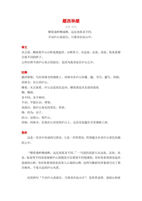 苏轼《题西林壁》译文注释及考点分析