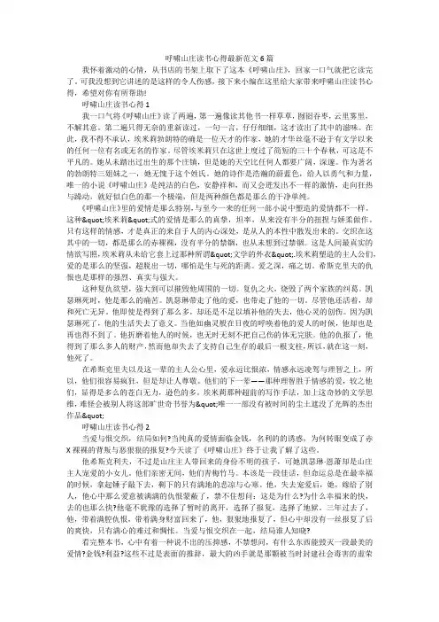 呼啸山庄读书心得最新范文6篇