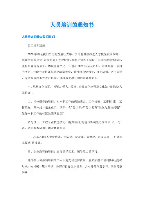 人员培训的通知书