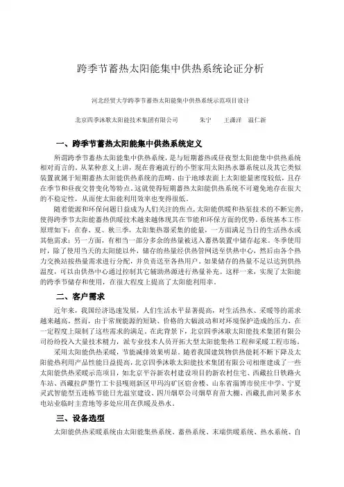 太阳能光热利用季节蓄热水箱供热采暖系统项目论文
