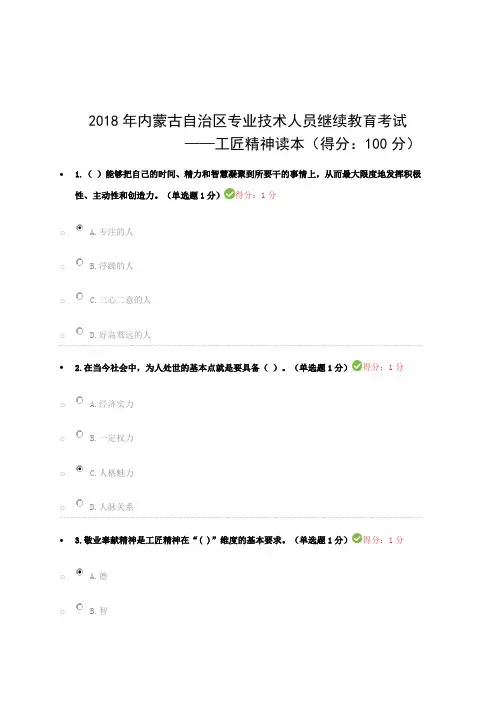 2018年专业技术人员继续教育试题答案汇总