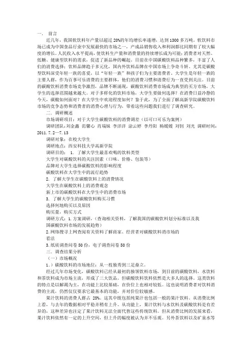 碳酸饮料实践报告