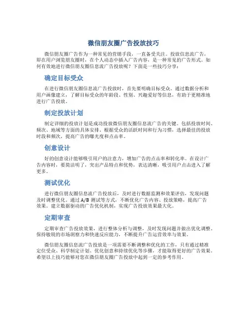 微信朋友圈广告怎么投放信息流