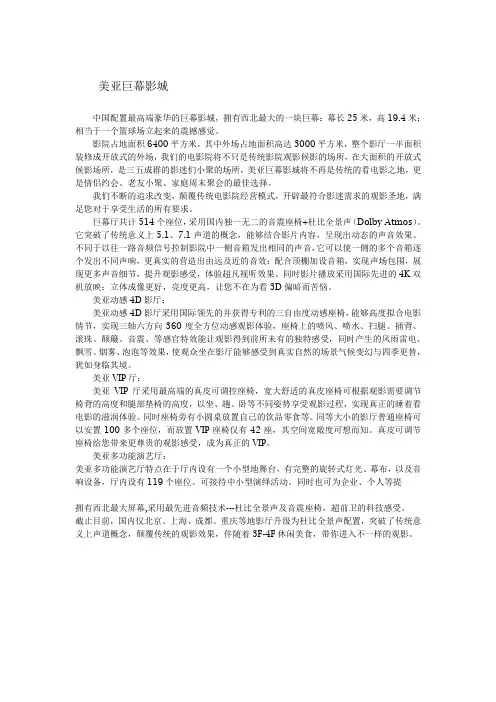 东街美亚巨幕影城宣传资料