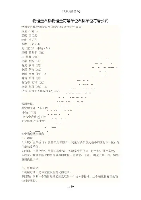 物理量名称物理量符号单位名称单位符号公式