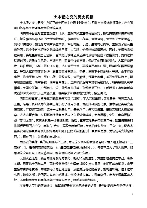 土木堡之变的历史真相