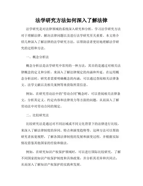 法学研究方法如何深入了解法律