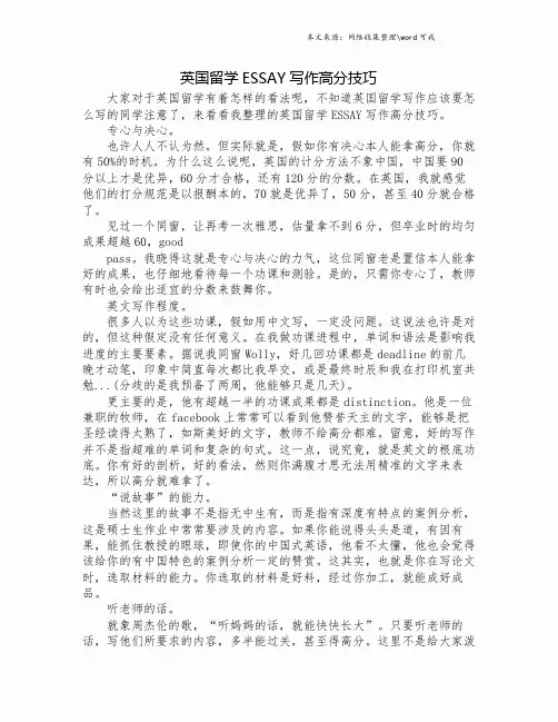 英国留学ESSAY写作高分技巧.doc