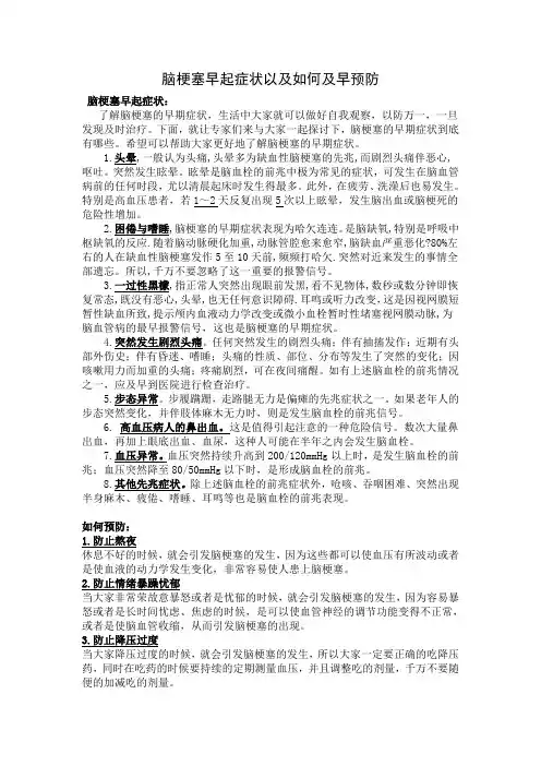 脑梗塞早起症状以及如何及早预防