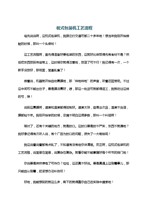 枕式包装机工艺流程