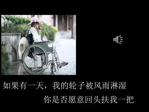 关爱老人  ppt课件