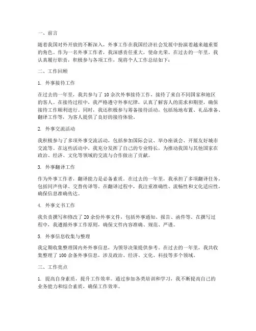外事个人工作总结