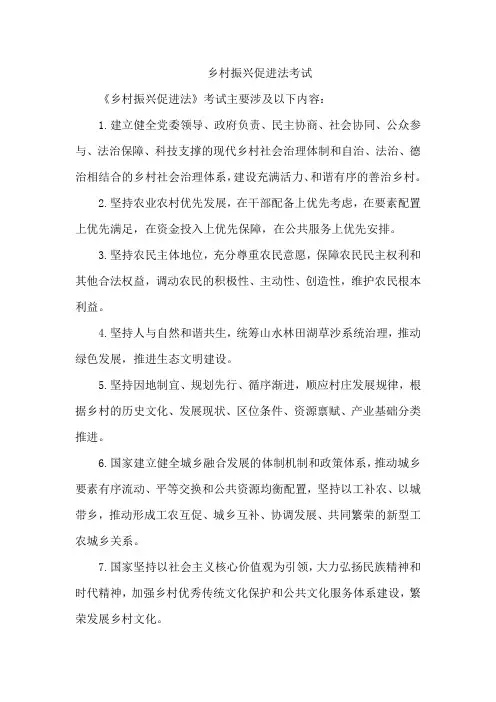 乡村振兴促进法考试