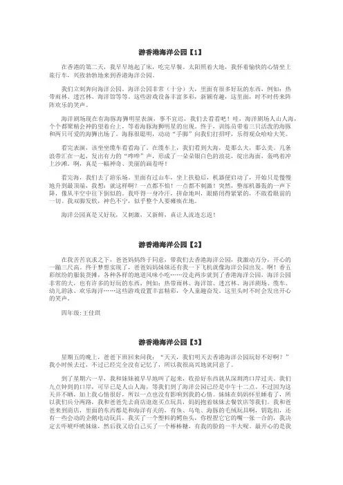 游香港海洋公园作文
