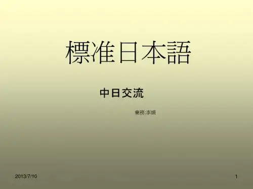 日本